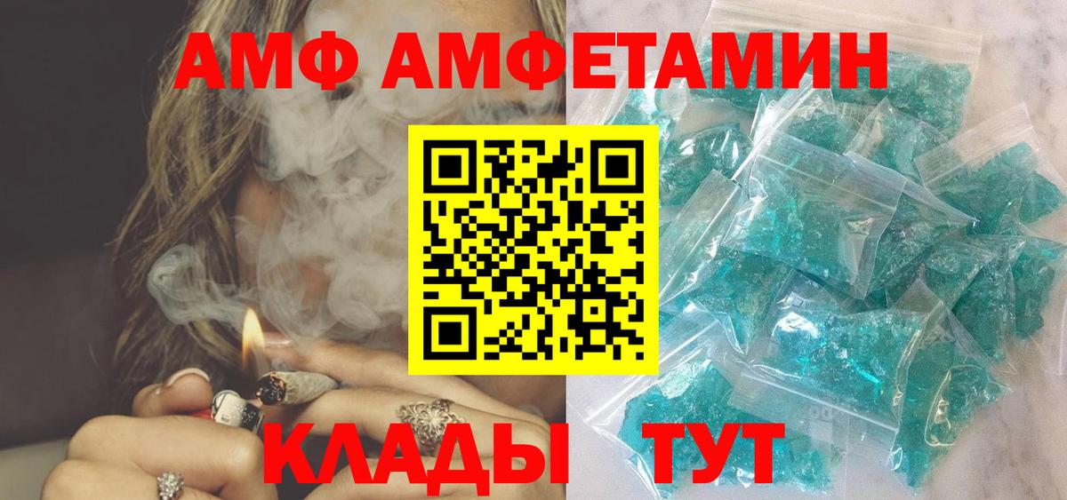 Amphetamine  АМФ 97%  Вход с VPN  Чусовой 
