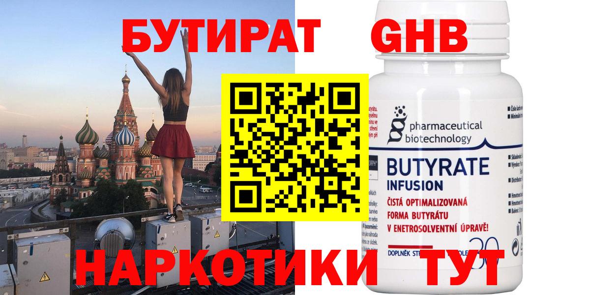 БУТИРАТ вода  Вход с VPN  Чусовой 