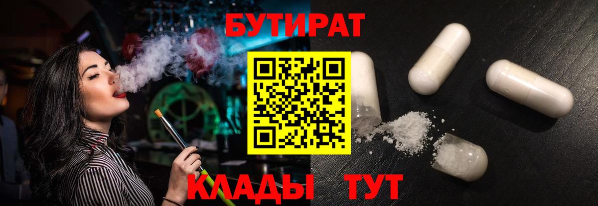 БУТИРАТ оксана Чусовой