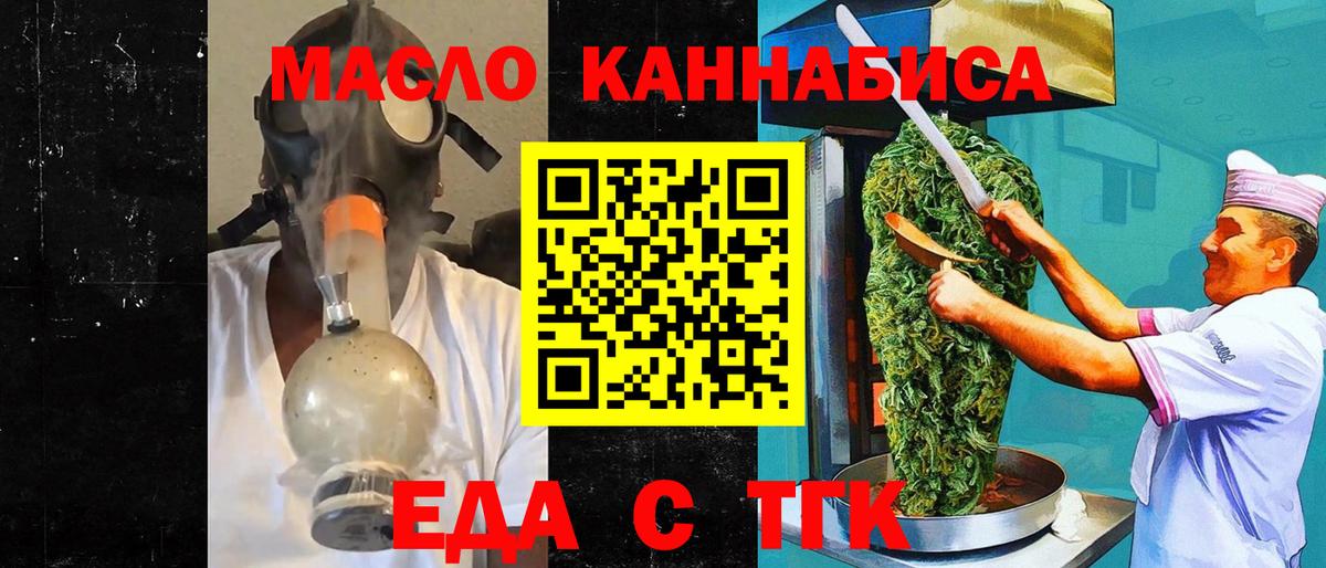 Еда ТГК марихуана  Вход с VPN  Чусовой 