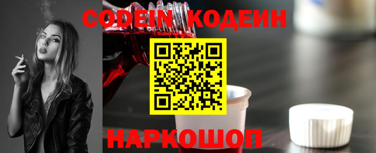 Кодеиновый сироп Lean Purple Drank  Вход с VPN  Чусовой 