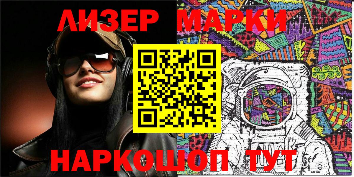 Марки NBOMe 1,8мг Чусовой